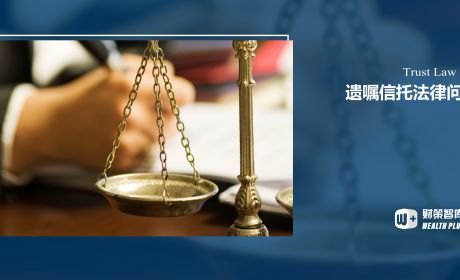 遗嘱信托的成立要件是什么?信托财产如何登记?