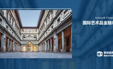 高净值人群为何青睐于艺术品金融？