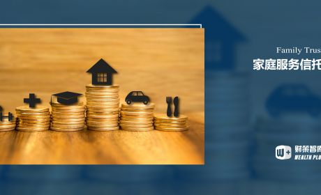 信托业红利期或将到来？家庭服务信托究竟产生了多大的影响？