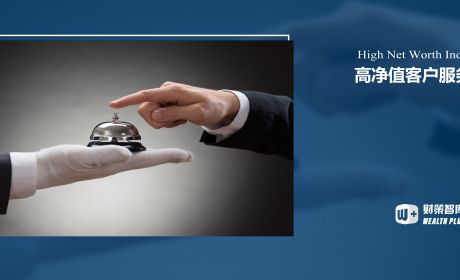 高净值客户该如何服务？一文了解高客维系的五大误区及应对技巧！