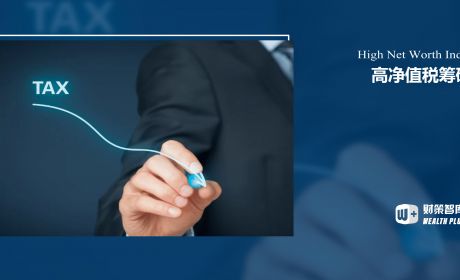 是什么导致高净值人群税收违法？