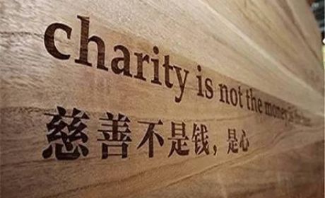 一文辨清慈善信托和慈善捐赠的区别