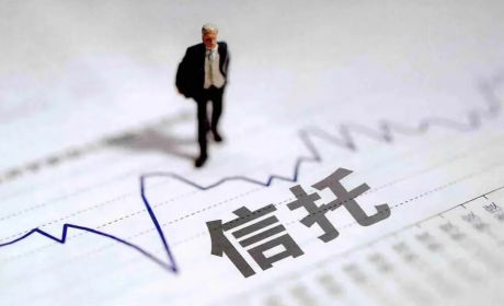 财富管理新时代下，信托业如何继续创新突破？