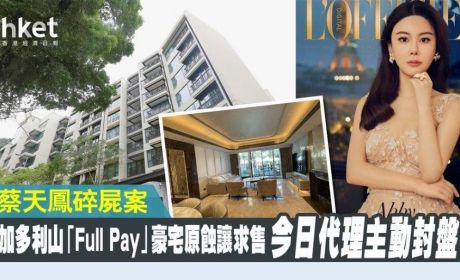 香港名媛被碎尸，祸起700万豪宅税？