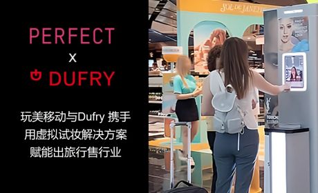 玩美移动携手全球旅游零售商杜福睿在全球机场提供AR虚拟试妆服务