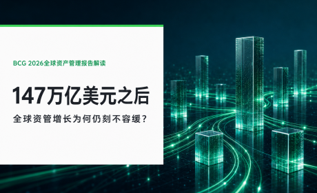 147万亿美元，全球资管为何仍缺增长？
