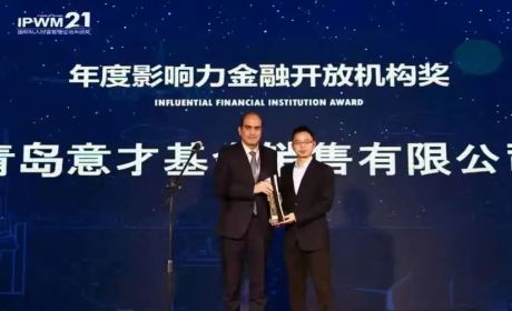 意才基金荣获2021年度金臻奖之年度影响力金融开放机构奖