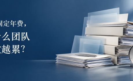 收了客户固定年费，为什么团队越做越累？