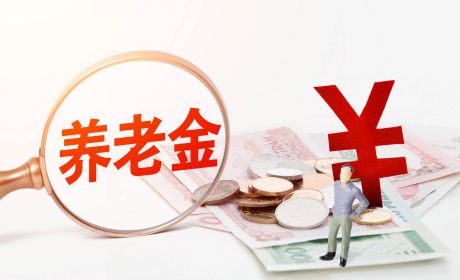 权威解读！影响上千亿市场，个人养老金的“新时代”来了