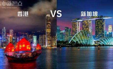 争夺富豪！新加坡和香港的家族办公室之争