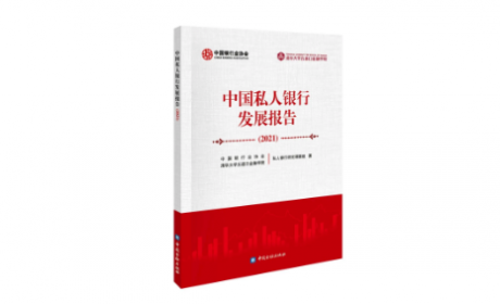 中国私人银行发展报告2021:管理规模和客户数量继续保持两位数增长,这六大银行引领行业发展