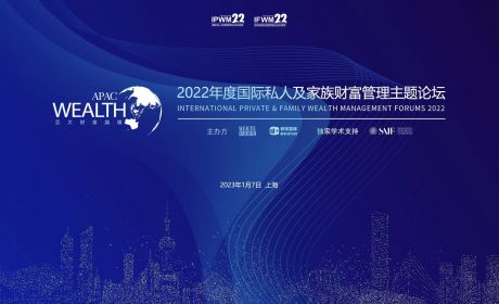 “稳中求进 聚势共荣”：第七届亚太财富论坛圆满落幕