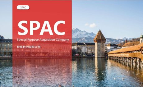 香港首批SPAC公司亮相 家族办公室资产稳健配置迎来“新抉择”