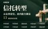 信托公司正从“业务定位” 走向“能力建设”