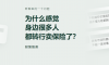 为什么感觉身边很多人都转行开始卖保险了？