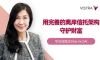 专访瑞致达​Sherrie DAI：用完善的离岸信托架构守护财富