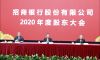 财富管理面临三大挑战——招行2020年度股东大会详解系列热点问题