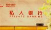 平安私人银行高速增长背后的风控密码