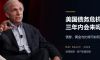 达利欧警告美国债务危机或在三年内到来：该减配什么债券，黄金和比特币如何配置？