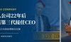 The Lee Company接班案例：加入公司22年后，家族第三代成员接任CEO