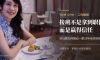 接班不是拿到一个职位：Yum Cha二代如何赢得信任、推动老店转型