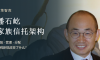 深度解析个税新规下的潘石屹家族信托