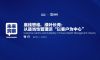 底线思维，绿叶长青——从适当性管理谈“以客户为中心”
