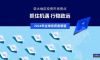 高力国际预计2024年亚太地区投资活动将增加