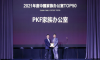PKF家族办公室荣获2021年度“中国家族办公室TOP50”之殊荣