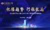 兴业银行成功举办2022年三季度私人银行投资策略会