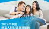 2022年中国新富人群财富健康指数