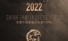 睿享家环球家族办公室创始人梅竞夫先生荣膺“2022年度杰出领袖人物奖”殊荣