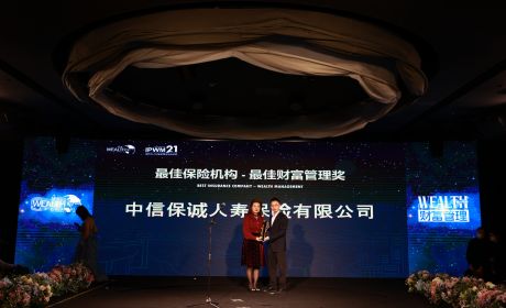 中信保诚人寿荣获亚太财富论坛2021最佳保险机构-最佳财富管理奖