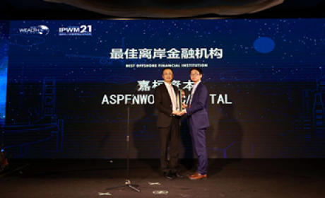 嘉桓资本荣获亚太财富论坛最佳离岸金融机构奖