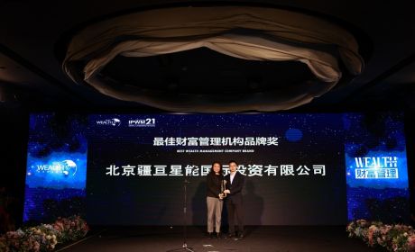 星能资产荣膺金臻奖之“2021年度最佳财富管理机构品牌奖”