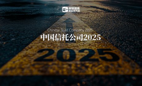 2025信托公司怎么干？
