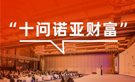 诺亚控股2022新年致辞：十问诺亚