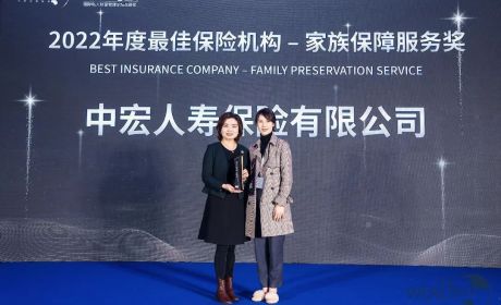 臻善臻美，不忘初心：中宏保险斩获第七届亚太财富论坛三项大奖